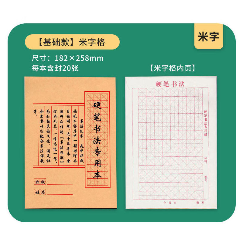 硬ペン書道練習帳、米方眼、学生専用、田方眼書道練習帳、方眼紙16k|undefined
