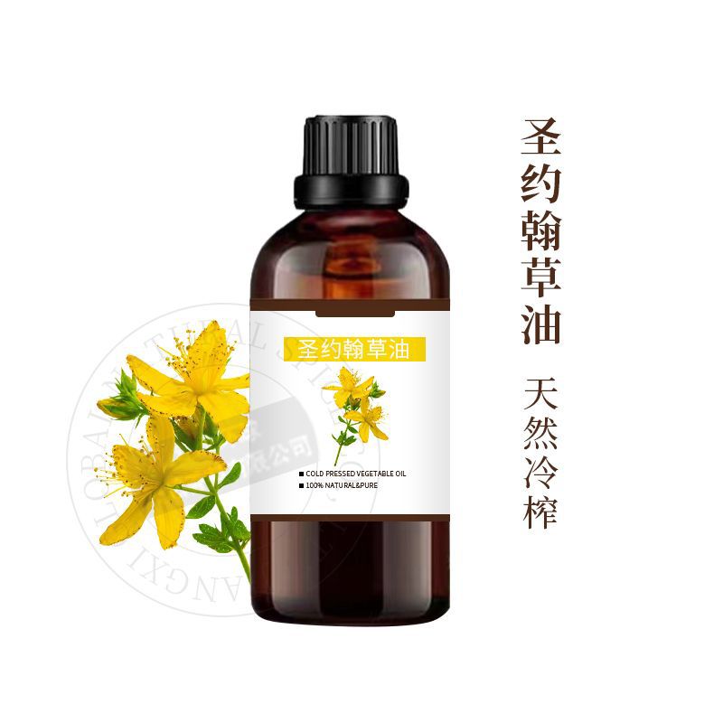 圣约翰草油 基础油 有原料报送 可试样