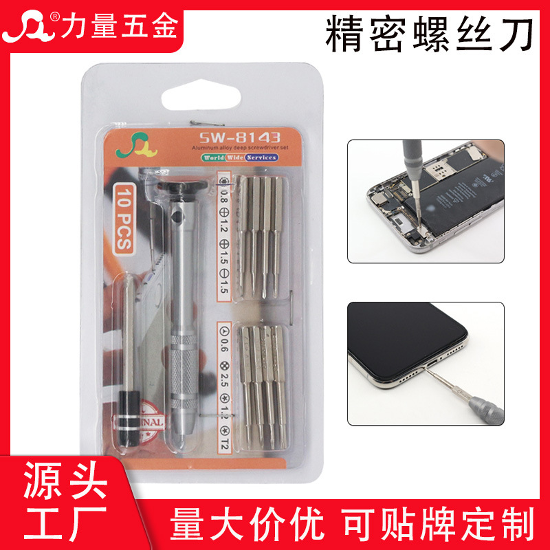 跨境拆机工具套装10合1手机维修螺丝刀磁性精密螺丝批铬钒钢改锥