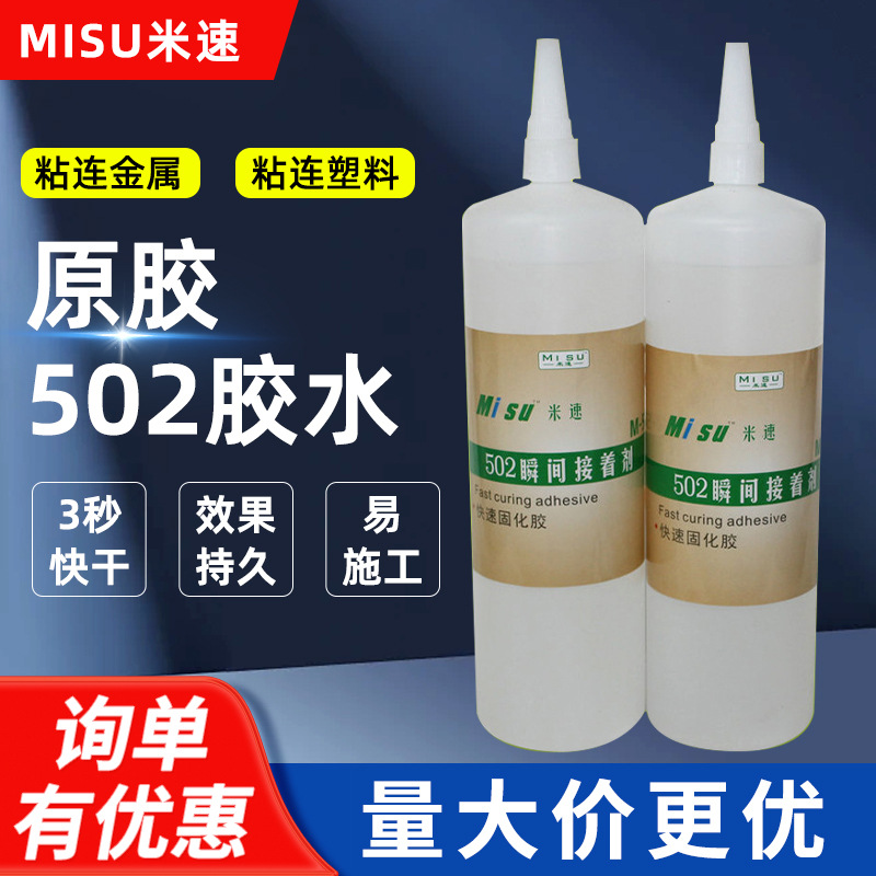 大瓶502强力胶水 502瞬间胶水 3秒快干瞬间强力胶