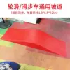 [红色坡道（1.8*0.5*0.2）]