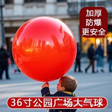36寸大号气球拍照加厚防爆特大儿童彩色汽球室内广场公园玩具摆摊
