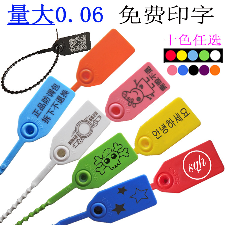 低价一次性塑料封条防伪衣服鞋包防调扣吊牌封签防盗扎带标签物流