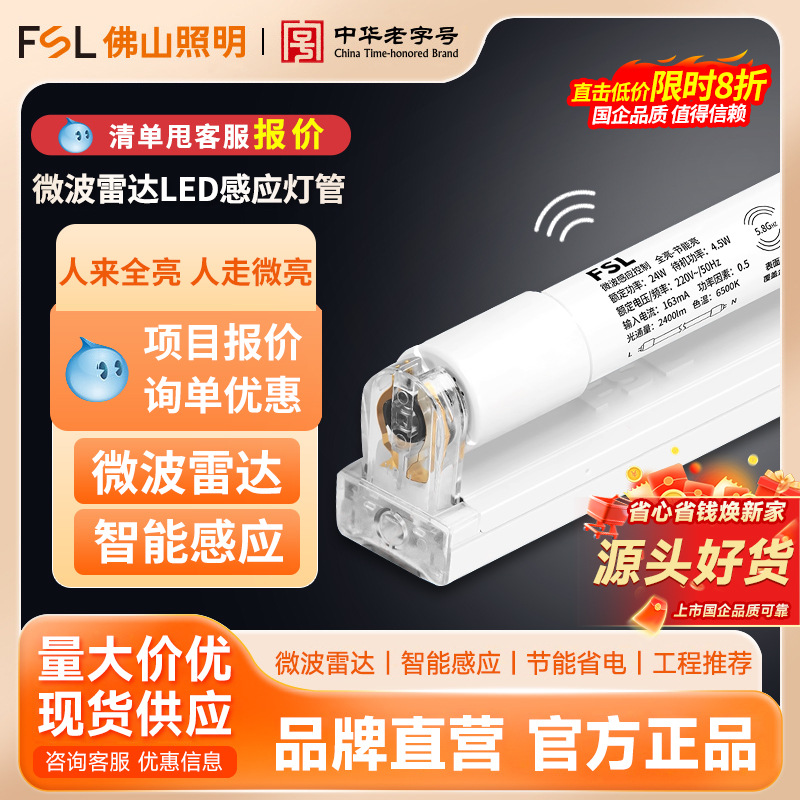 Tubo de luz LED con sensor de microondas FSL Foshan Lighting T8, tubo fluorescente con sensor de radar para detección de movimiento humano, súper brillante, juego completo de soportes.
