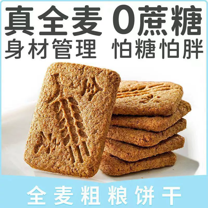 Мультизерновое цельнозерновое печенье, сахароза, овсянка 0, черный, заменитель еды против голода, сытость, беременные женщины, фитнес-закуски для пожилых людей