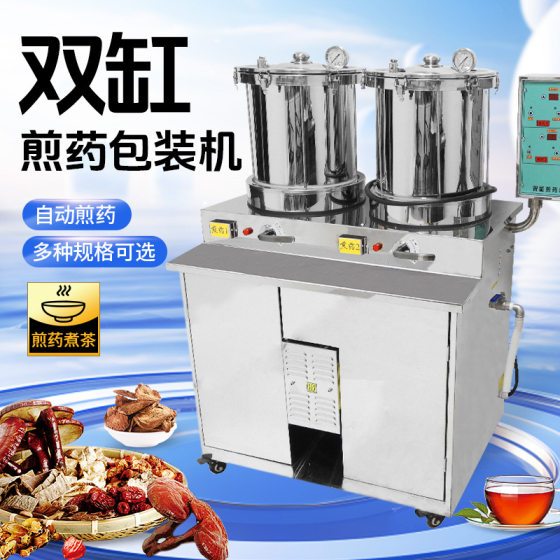 Automatic Micro-pressure Decocting Machine Hospital Pharmacy Clinic Single-cylinder Double-cylinder Three-cylinder Traditional Chinese Medicine Boil Medicine Packaging All-in-one Machine
