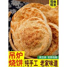 吊炉烧饼山东菏泽特产芝麻美食火烧即食早餐河南食品大单县土年货