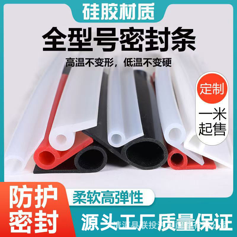 硅胶B型冷库门耐低温密封条双P型防水密实防撞条双9字平移门皮条