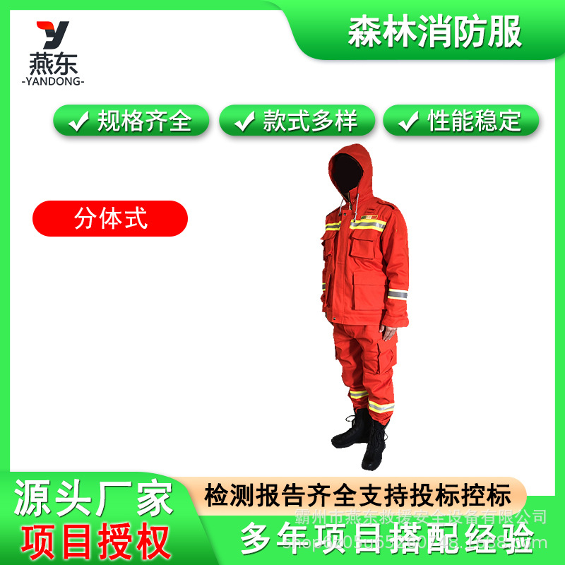 连帽分体式森林消防服山林草原救援扑火服抗高温阻燃救援灭火服