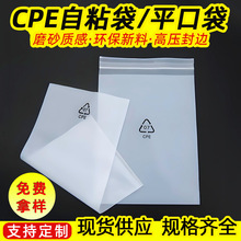 cpe磨砂袋半透明包装袋电子产品塑料袋磨砂平口袋自粘袋cpe磨砂袋