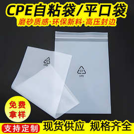 cpe磨砂袋半透明自粘塑料袋电子元件产品磨砂平口袋包装袋现货