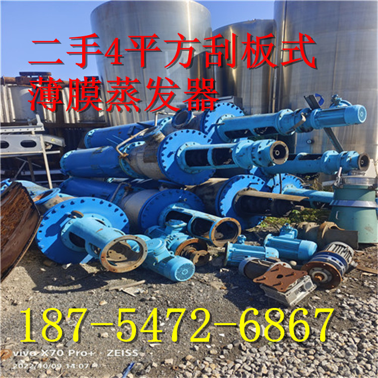 4平方二手刮板式薄膜蒸发器 /低温浓缩蒸发器负压真空蒸发器