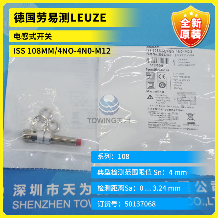 【原厂直销】ISS 108MM/4NO-4N0-M12德国LEUZE劳易测电感式开关