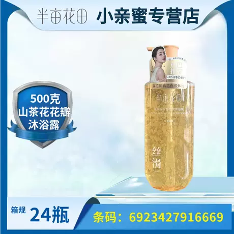 500g [camellia petals] shower gel