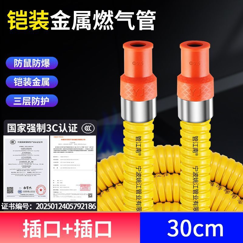 3C认证防爆铠装管【双插】30cm