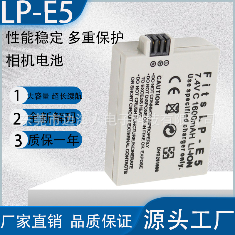 LP-E5电池适用 佳能EOS 450D 500D 1000D KISSX2 KISSX3单反相机