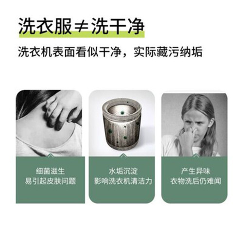 Washing machine tank cleaner, various scented detergents, suitable for a variety of washing machine type household cleaning fluids