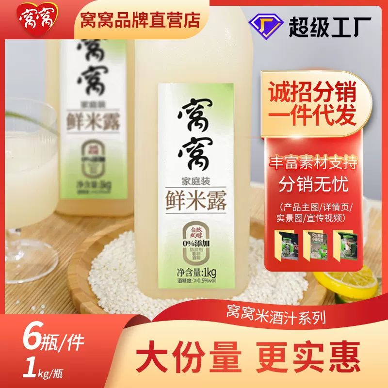 窝窝鲜米露1L发酵果酒甜酒酒酿米酒女士酒低度微醺分销一件代发