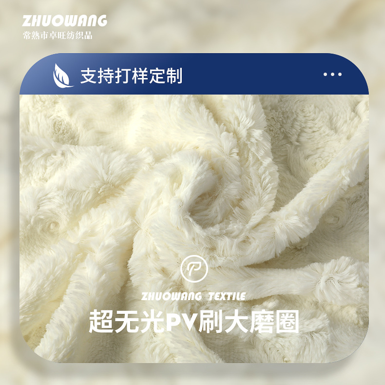 厂家供应白色280g超无光刷大磨圈面料床上用品毛毯布料PV绒面料