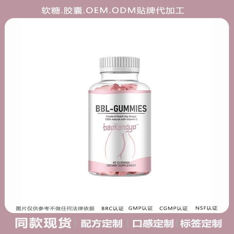 谷氨酸提臀软糖女性BBL水蜜桃维他命粉色小熊膳食营养BBL-gummies