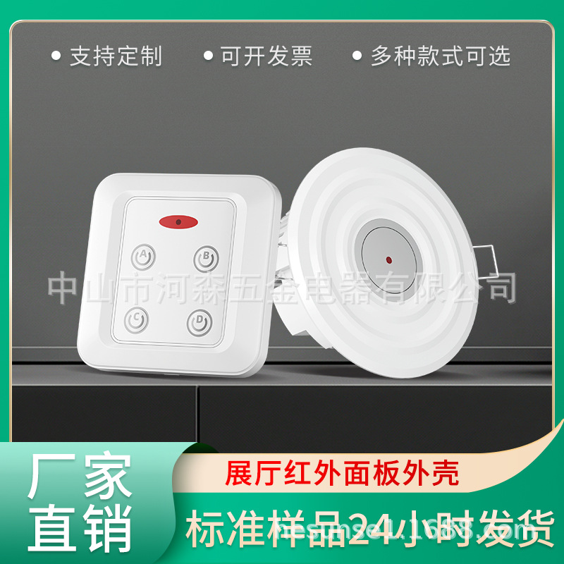 河森灯具店LED红外线展厅面板遥控开关无线智能四路220V控制器外