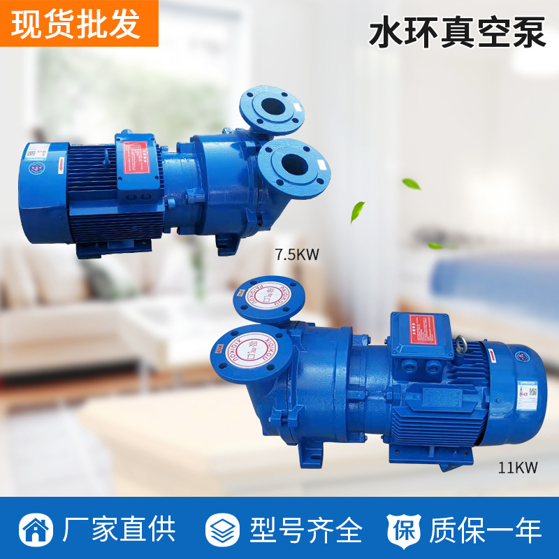 东莞水环式真空泵 厂家直销 4KW 5.5KW 7.5KW 11KW 15KW 型号齐全