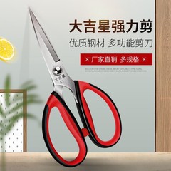 大吉星家庭用ステンレスハサミ工業服装皮革ハサミ裁縫キッチンステンレスハサミS3手作業