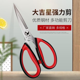Dajixing household stainless steel scissors industrial clothing leather scissors tailor scissors kitchen stainless steel scissors S3 handmade