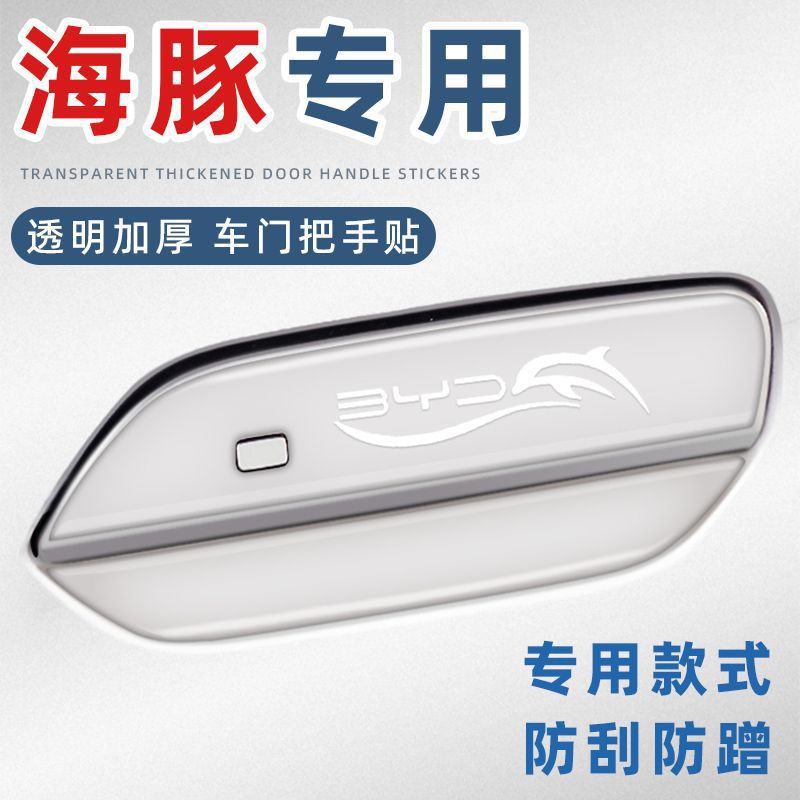 Beyonwiz Dolphin Door Handle Scratch Guard Door Cup Film Modification Accessory Product Collision Strip Upgrade Accessory 21