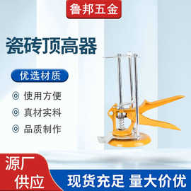 瓷砖顶高器瓦工贴砖垫高工具调平定位抬高器手动升降抬高器
