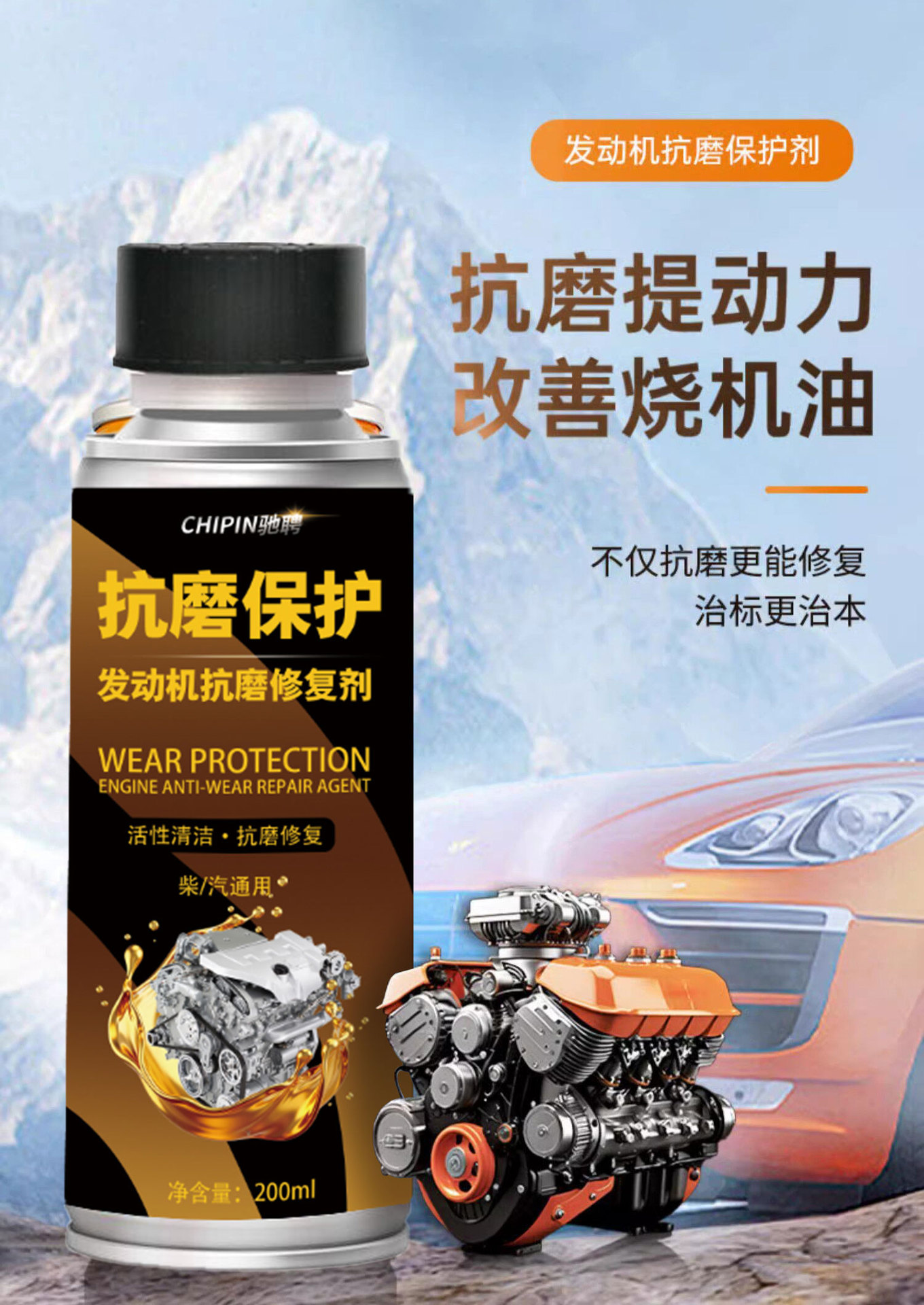 Engine anti-wear protective agent, lubricant, wear-resistant agent, genuine car noise reduction, anti-vibration, oil burning prevention, powerful repair