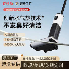 跨境家用大吸力大功率洗地机家用自清洁无线吸拖一体机