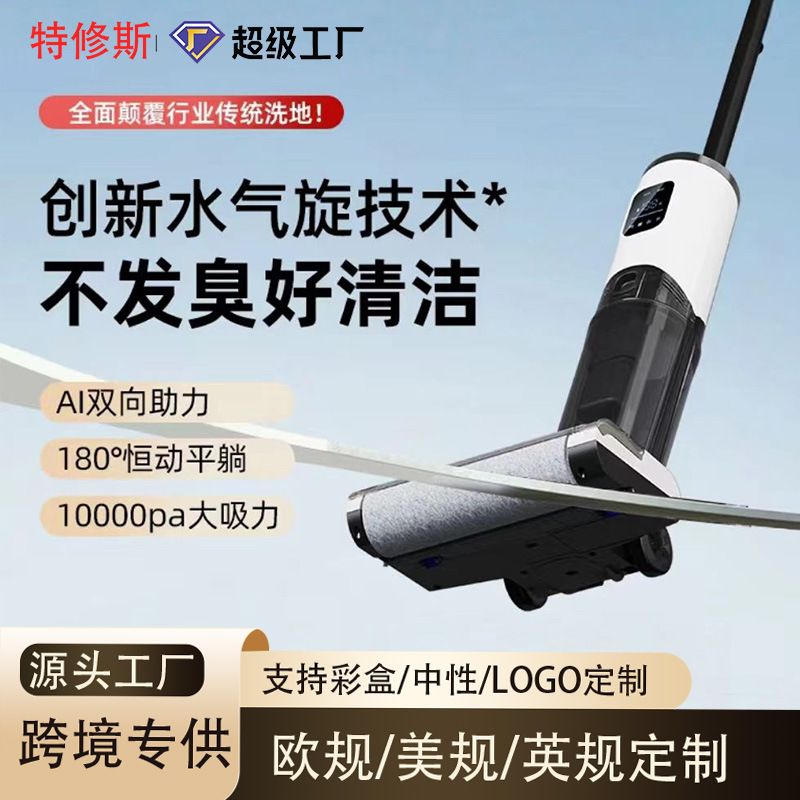 Cross-Border Household High-Power Floor Cleaning Machine, Household Self-Cleaning Wireless Suction and Mopping All-In-One Machine, Steam Floor Cleaning Machine Cross-Border Household High-Power Floor Cleaning Machine, Household Self-Cleaning Wireless Suction and Mopping All-In-One Machine, Steam Floor Cleaning Machine
