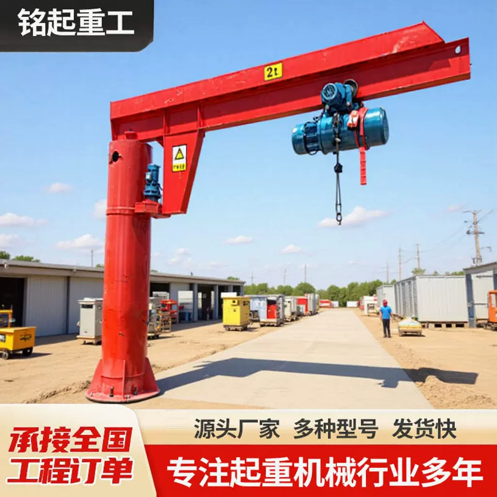 2t悬臂吊 起重机电动遥控360旋转室外货物吊运起重吊机BZD悬臂吊