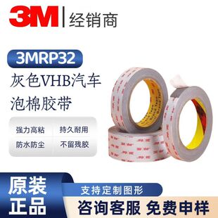 3MRP32��ϩ�������z RP32�M��VHB��ɫ�z�� ��ճ�ԡ�׿Խ��ճ����