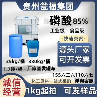 定制焦85磷酸食品级酸度调节剂贵州瓮福85焦磷酸工业级水溶性