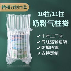 加厚奶粉气柱袋包装西瓜气泡柱快递物流包装现货气柱袋