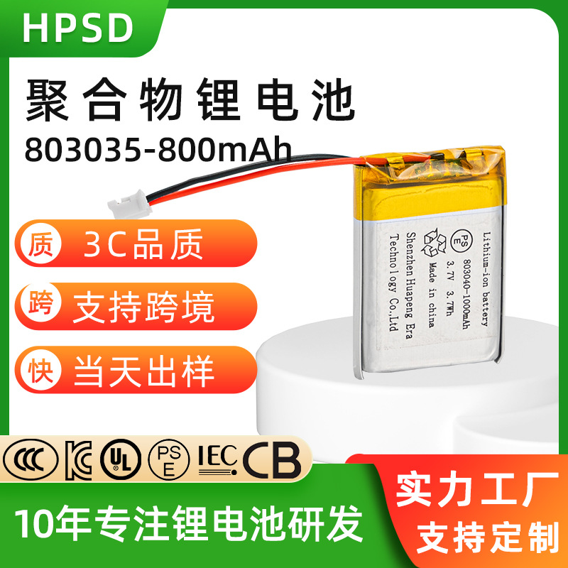 聚合物锂电池组803035 803040 803450 3.7V 800mah充电聚合物锂电