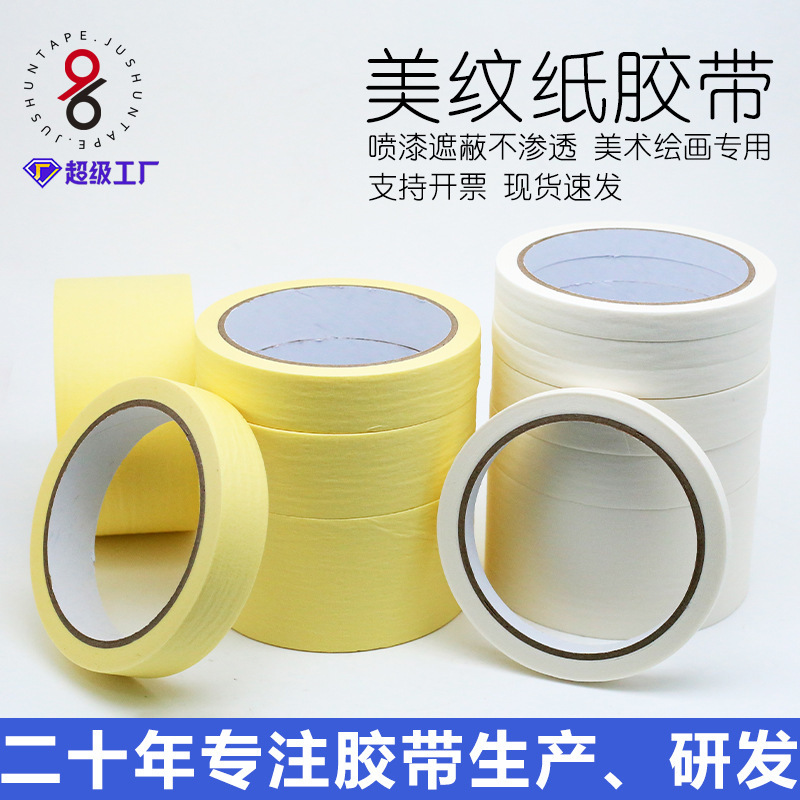 美纹紙テープ 中高粘度美纹紙テープ 装飾用マスキングテープ 塗装用マスキングテープ 残留糊なし 簡単に剥がせる美纹紙 高粘度 無糊残り|undefined