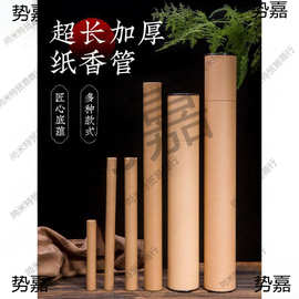 藏香香筒随身超长藏香牛皮纸香筒纸管装线香檀香大号寺庙香盒