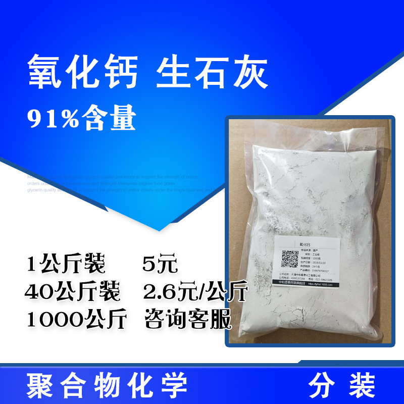 氧化钙 生石灰 工业级91%含量 1公斤起售