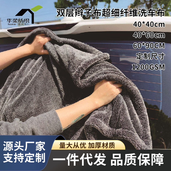 Pigtailed car wiping towel double-layer microfiber rag twisting…