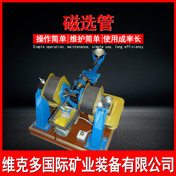 XCGS*50戴维斯分析磁选管 高校科研小型磁选机 矿石磁性含量检测