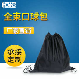 现货批发双肩收纳袋篮球包活动礼品包大容量球包防泼水支持印logo