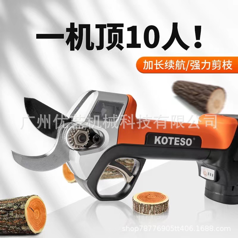 开拓者KOTESO老人头电动修枝剪刀锂电园林充电式果树修剪枝电剪子