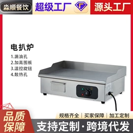 扒炉/铁板烧;休闲食品加工;炊事设备