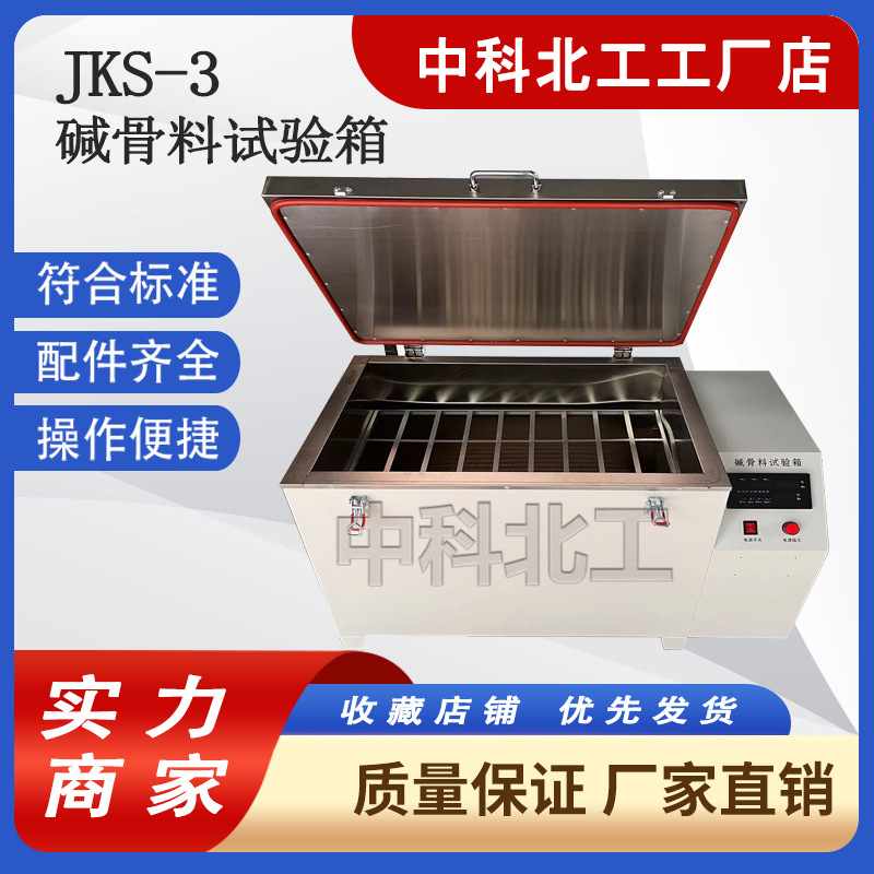 3432不锈钢集料碱活性骨料密封试验箱 碱骨料养护盒试验养护筒