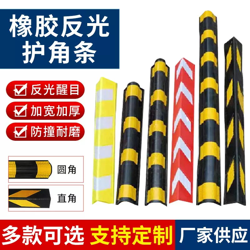 反光橡胶护角地下车库交通警示防撞条停车场墙角包边橡胶护角条