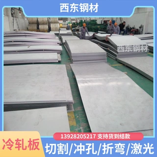 SPCC/DC01冷轧钢板1.47*1250 马钢冷卷焊接 江门钢材厂家批发加工