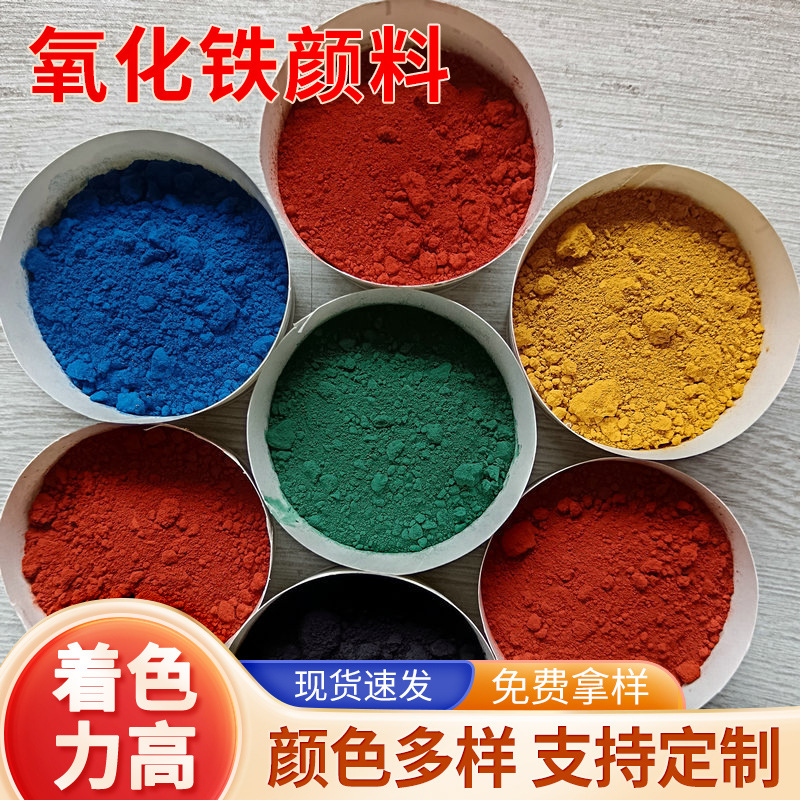 厂家供应氧化铁红建筑混凝土调色粉 橡胶塑料用铁红颜料批发